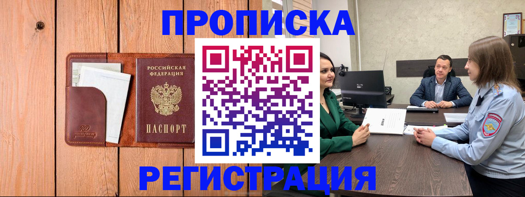 временная регистрация гарантия в Туапсе